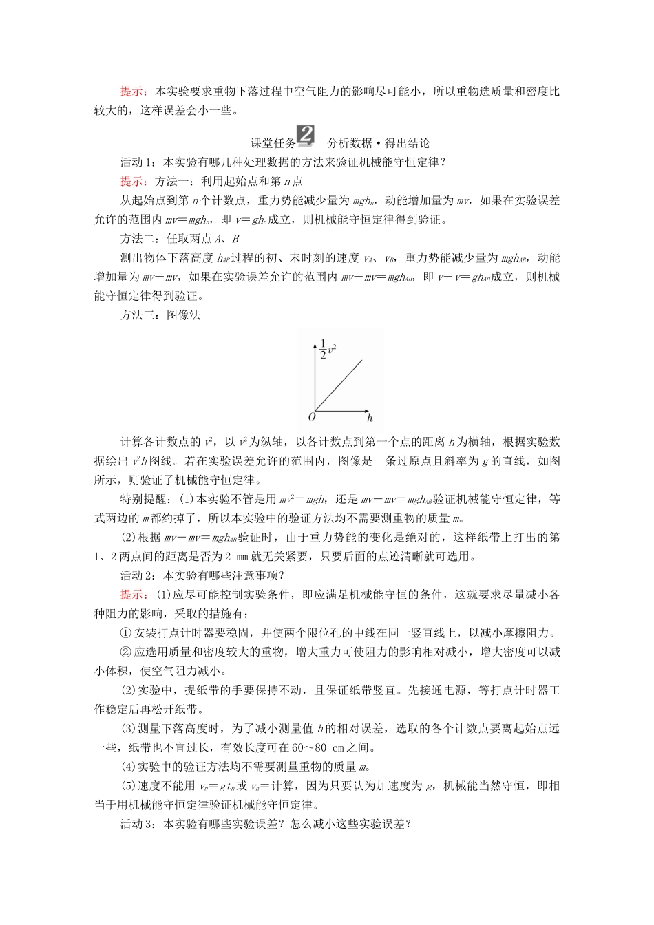 高中物理 第八章 机械能守恒定律 5 实验：验证机械能守恒定律学案 新人教版必修2-新人教版高中必修2物理学案_第3页