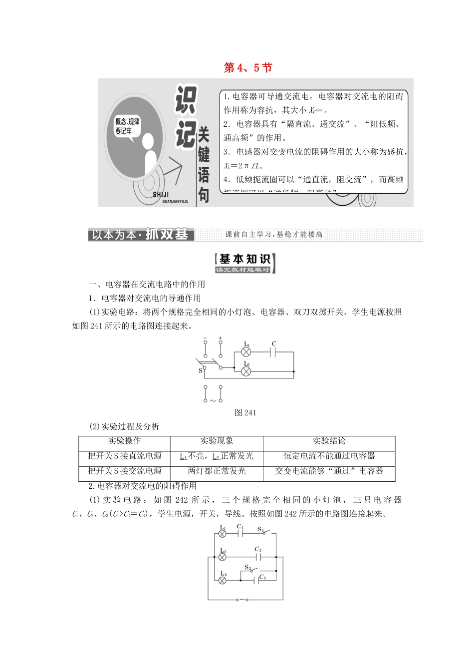 高中物理 第二章 交变电流 第4、5节 电容器电感器在交流电路中的作用教学案 教科版选修3-2-教科版高一选修3-2物理教学案_第1页