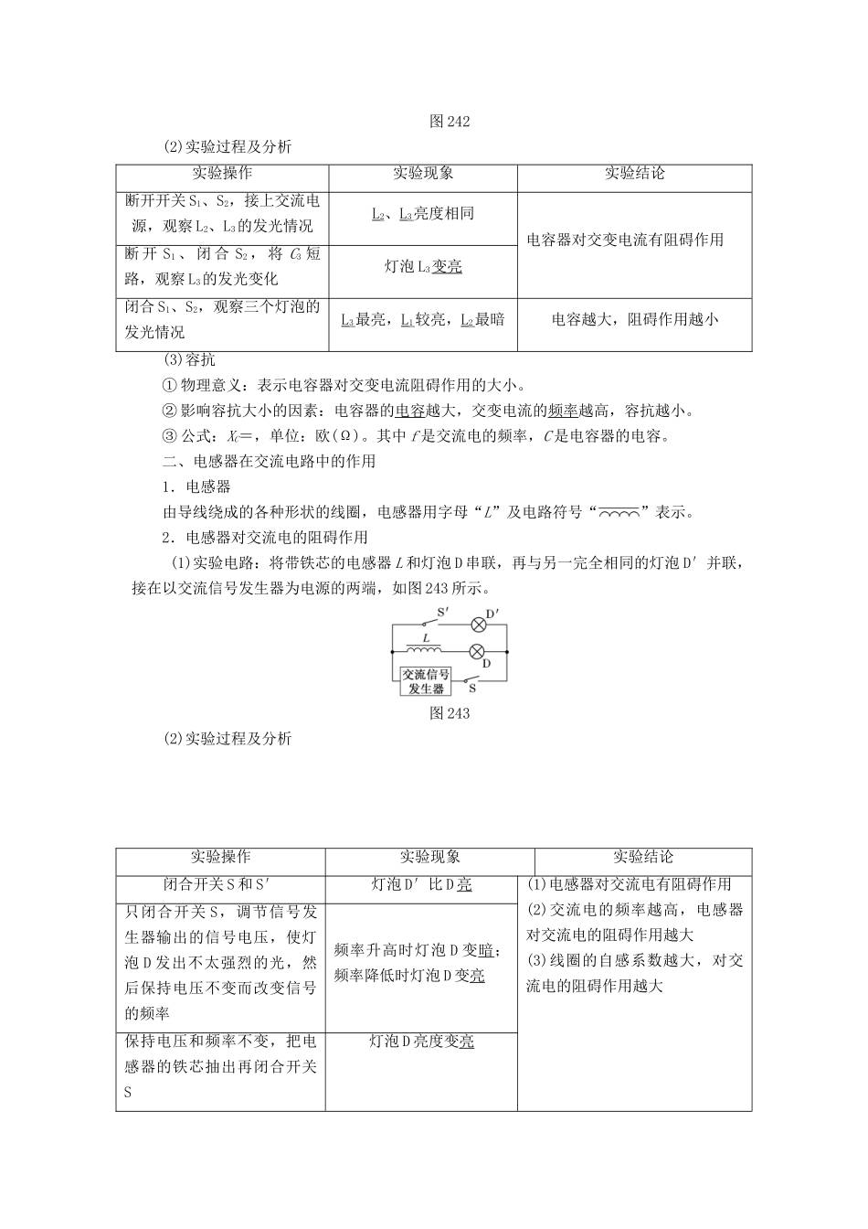 高中物理 第二章 交变电流 第4、5节 电容器电感器在交流电路中的作用教学案 教科版选修3-2-教科版高一选修3-2物理教学案_第2页