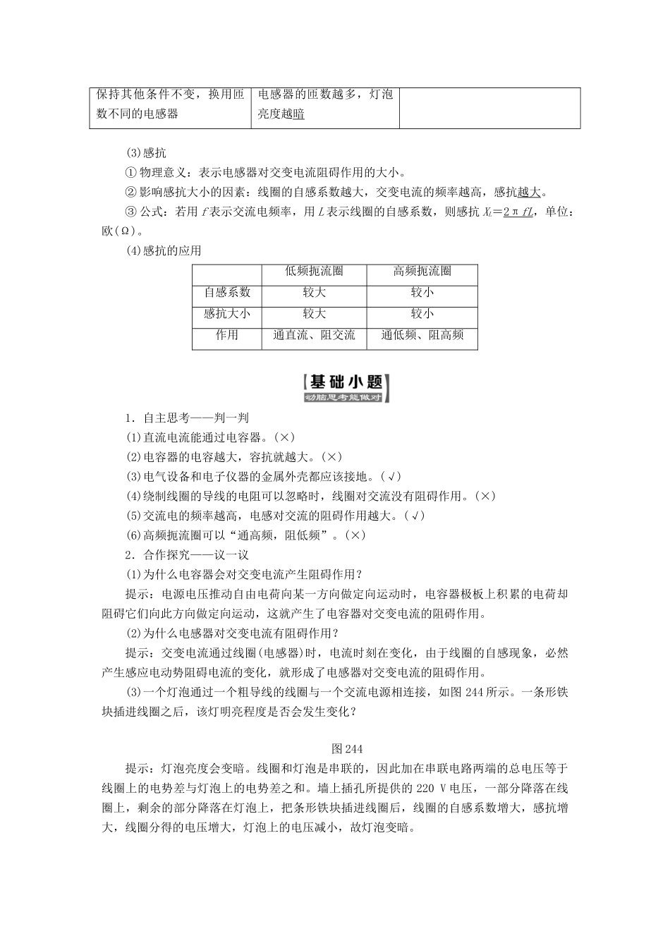 高中物理 第二章 交变电流 第4、5节 电容器电感器在交流电路中的作用教学案 教科版选修3-2-教科版高一选修3-2物理教学案_第3页