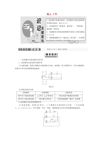 高中物理 第二章 交变电流 第4、5节 电容器电感器在交流电路中的作用教学案 教科版选修3-2-教科版高一选修3-2物理教学案