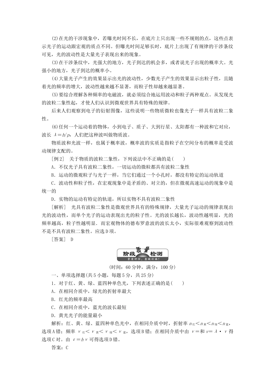 高中物理 第二章 波粒二象性章末盘点教学案 粤教版选修3-5-粤教版高二选修3-5物理教学案_第2页