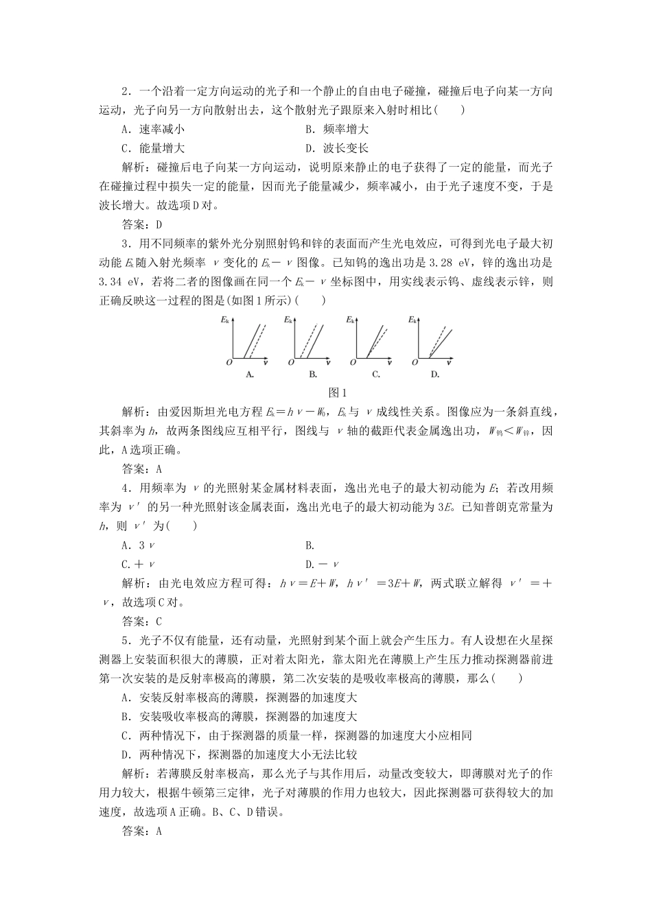 高中物理 第二章 波粒二象性章末盘点教学案 粤教版选修3-5-粤教版高二选修3-5物理教学案_第3页