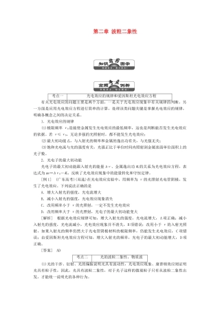 高中物理 第二章 波粒二象性章末盘点教学案 粤教版选修3-5-粤教版高二选修3-5物理教学案