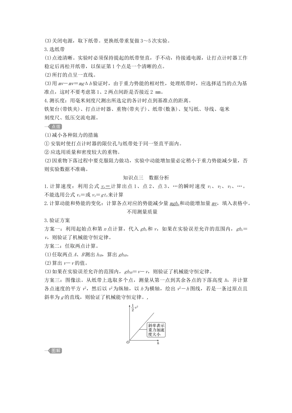 高中物理 第八章 机械能守恒定律 5 实验：验证机械能守恒定律学案 新人教版必修第二册-新人教版高一第二册物理学案_第2页