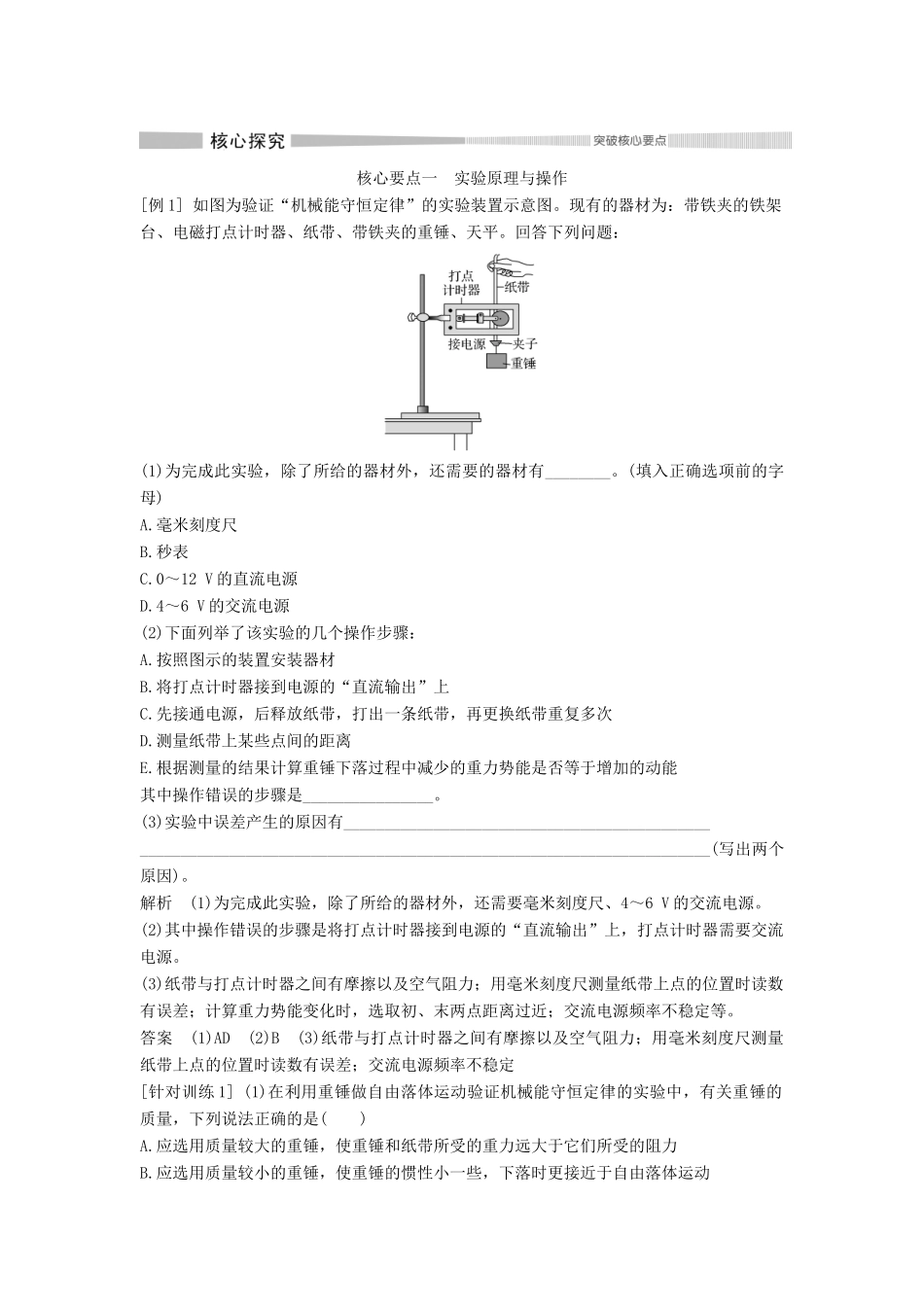 高中物理 第八章 机械能守恒定律 5 实验：验证机械能守恒定律学案 新人教版必修第二册-新人教版高一第二册物理学案_第3页
