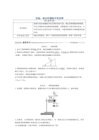 高中物理 第八章 机械能守恒定律 5 实验：验证机械能守恒定律学案 新人教版必修第二册-新人教版高一第二册物理学案