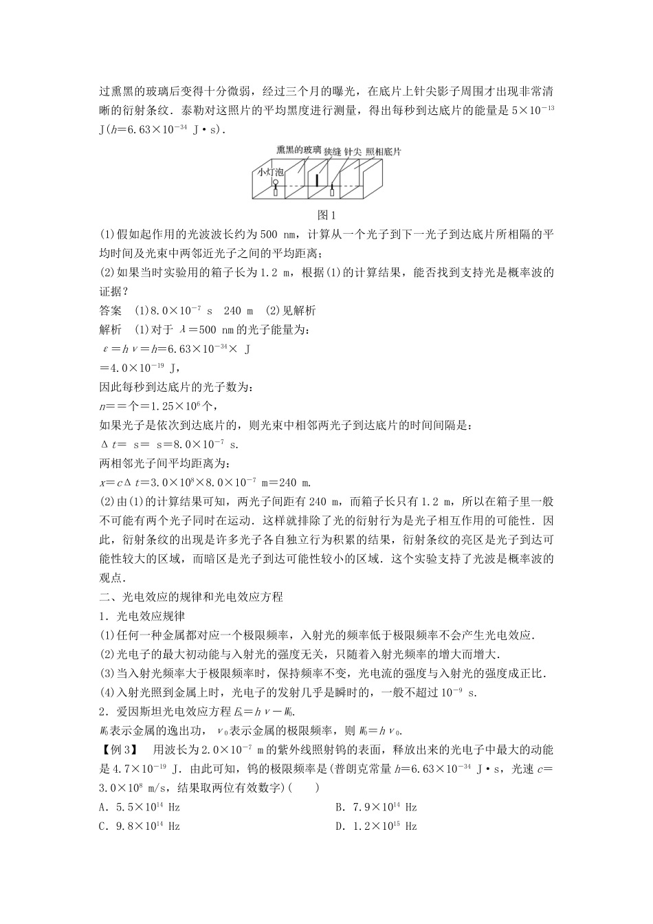 高中物理 第二章 波粒二象性章末整合提升教学案 粤教版选修3-5-粤教版高二选修3-5物理教学案_第2页