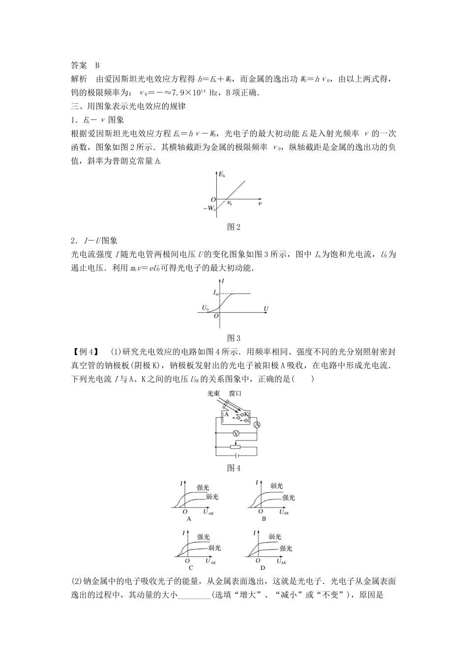 高中物理 第二章 波粒二象性章末整合提升教学案 粤教版选修3-5-粤教版高二选修3-5物理教学案_第3页