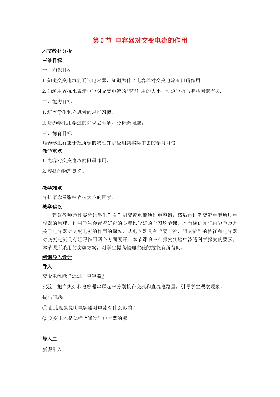 高中物理 第二章 交变电流 第5节 电感器对交变电流的作用教案 粤教版选修3-2-粤教版高二选修3-2物理教案_第1页