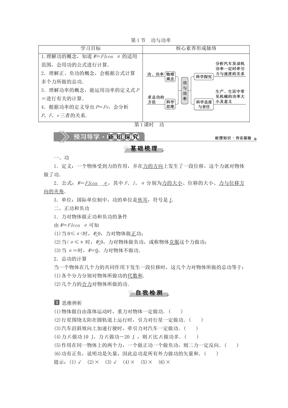 高中物理 第八章 机械能守恒定律 第1节 第1课时 功学案 新人教版必修第二册-新人教版高一第二册物理学案_第1页