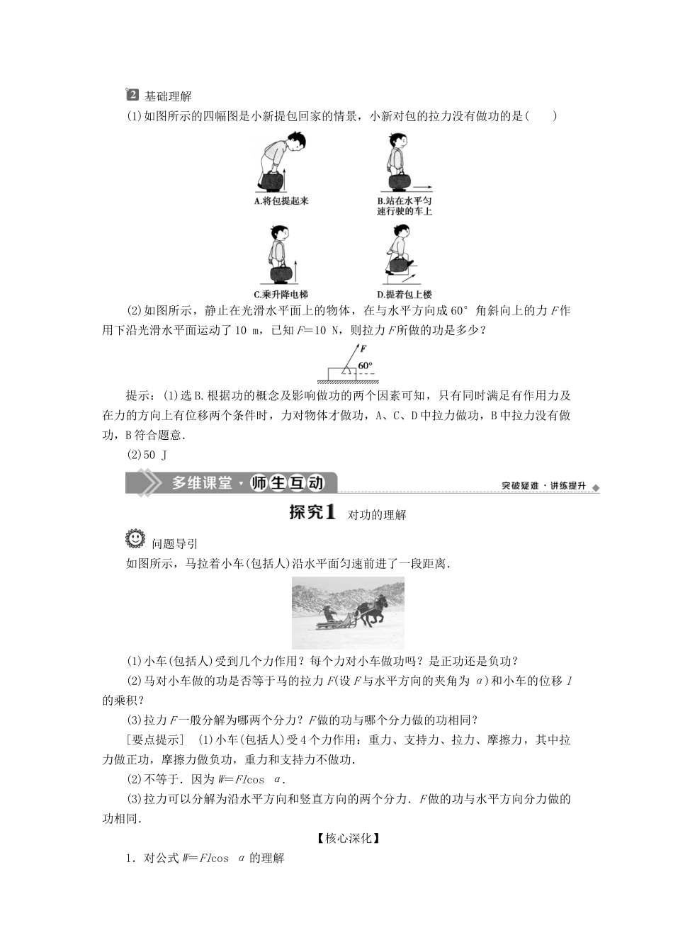 高中物理 第八章 机械能守恒定律 第1节 第1课时 功学案 新人教版必修第二册-新人教版高一第二册物理学案_第2页