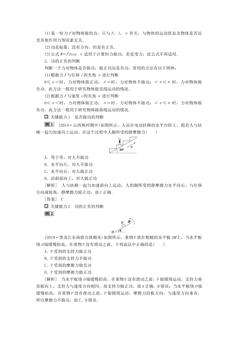 高中物理 第八章 机械能守恒定律 第1节 第1课时 功学案 新人教版必修第二册-新人教版高一第二册物理学案_第3页