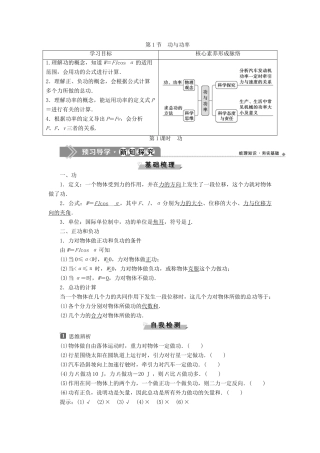 高中物理 第八章 机械能守恒定律 第1节 第1课时 功学案 新人教版必修第二册-新人教版高一第二册物理学案