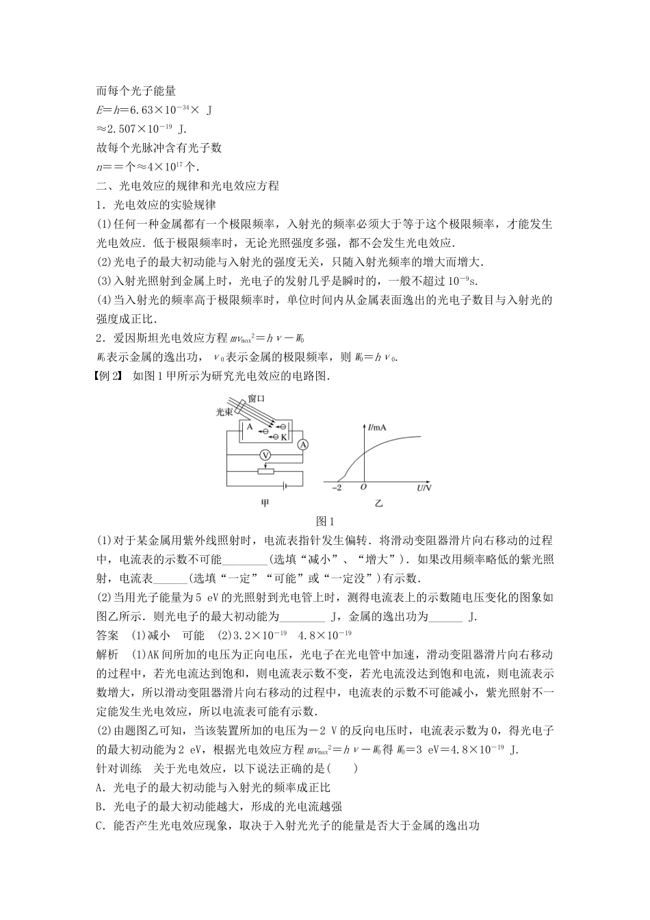 高中物理 第二章 波粒二象性章末总结同步备课教学案 粤教版选修3-5-粤教版高二选修3-5物理教学案_第2页