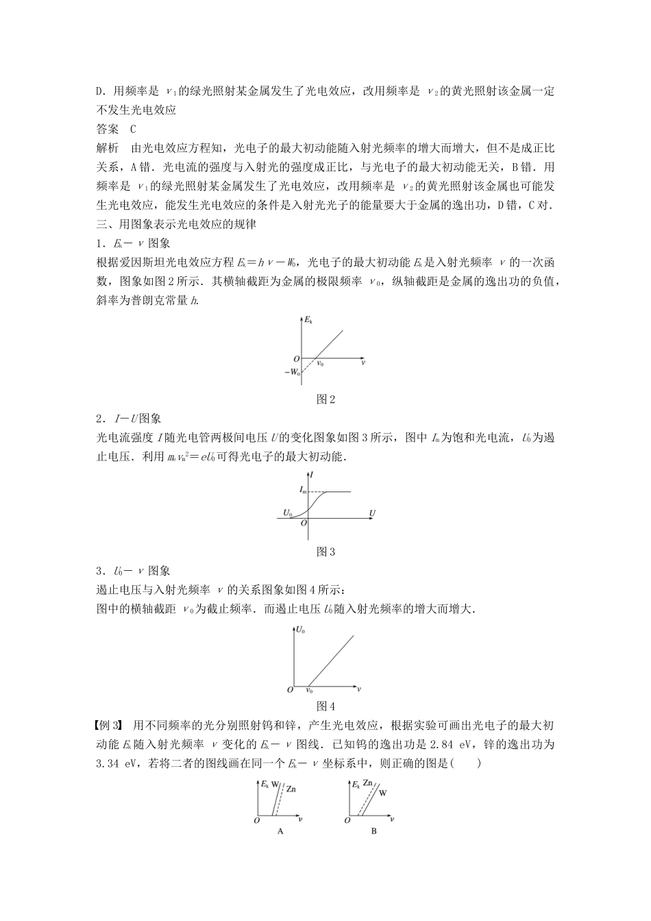 高中物理 第二章 波粒二象性章末总结同步备课教学案 粤教版选修3-5-粤教版高二选修3-5物理教学案_第3页
