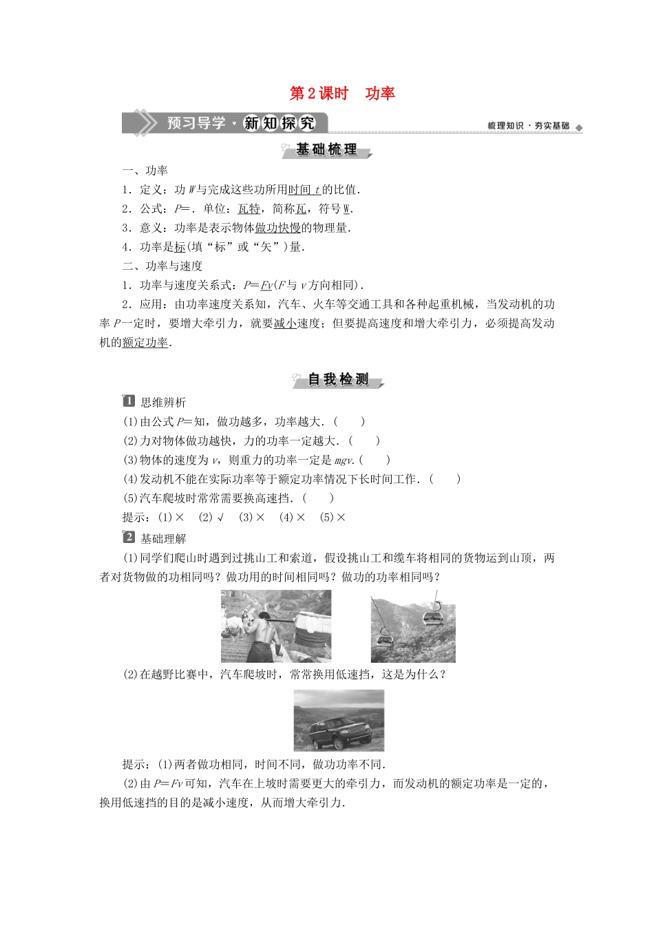 高中物理 第八章 机械能守恒定律 第1节 第2课时 功率学案 新人教版必修第二册-新人教版高一第二册物理学案_第1页