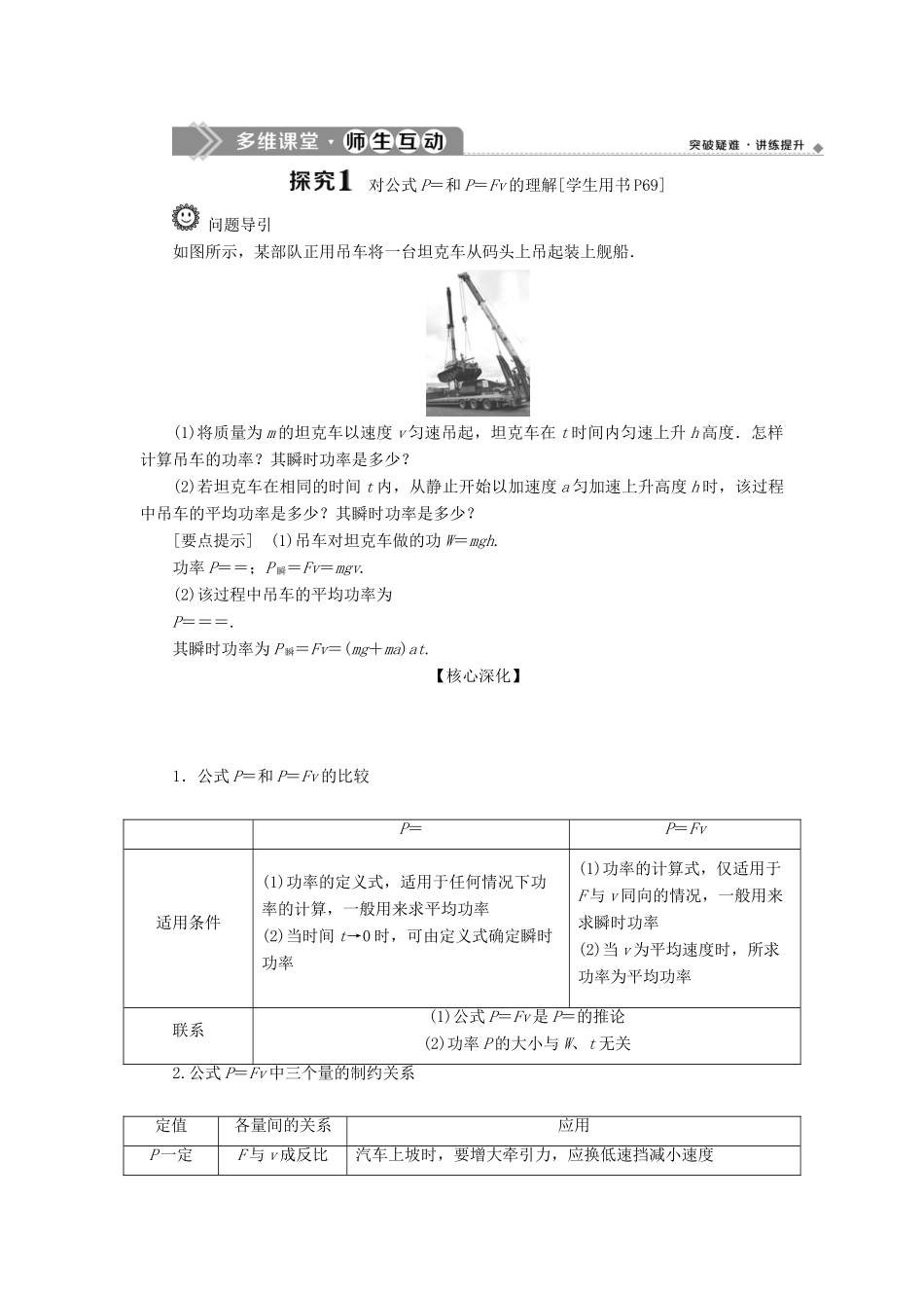 高中物理 第八章 机械能守恒定律 第1节 第2课时 功率学案 新人教版必修第二册-新人教版高一第二册物理学案_第2页