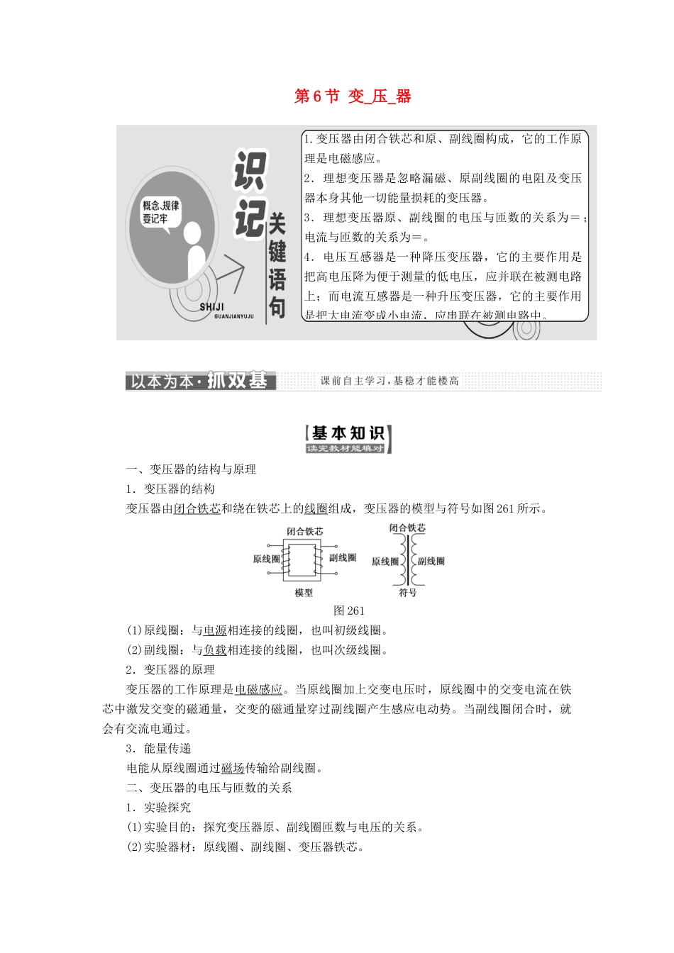 高中物理 第二章 交变电流 第6节 变压器教学案 教科版选修3-2-教科版高一选修3-2物理教学案_第1页