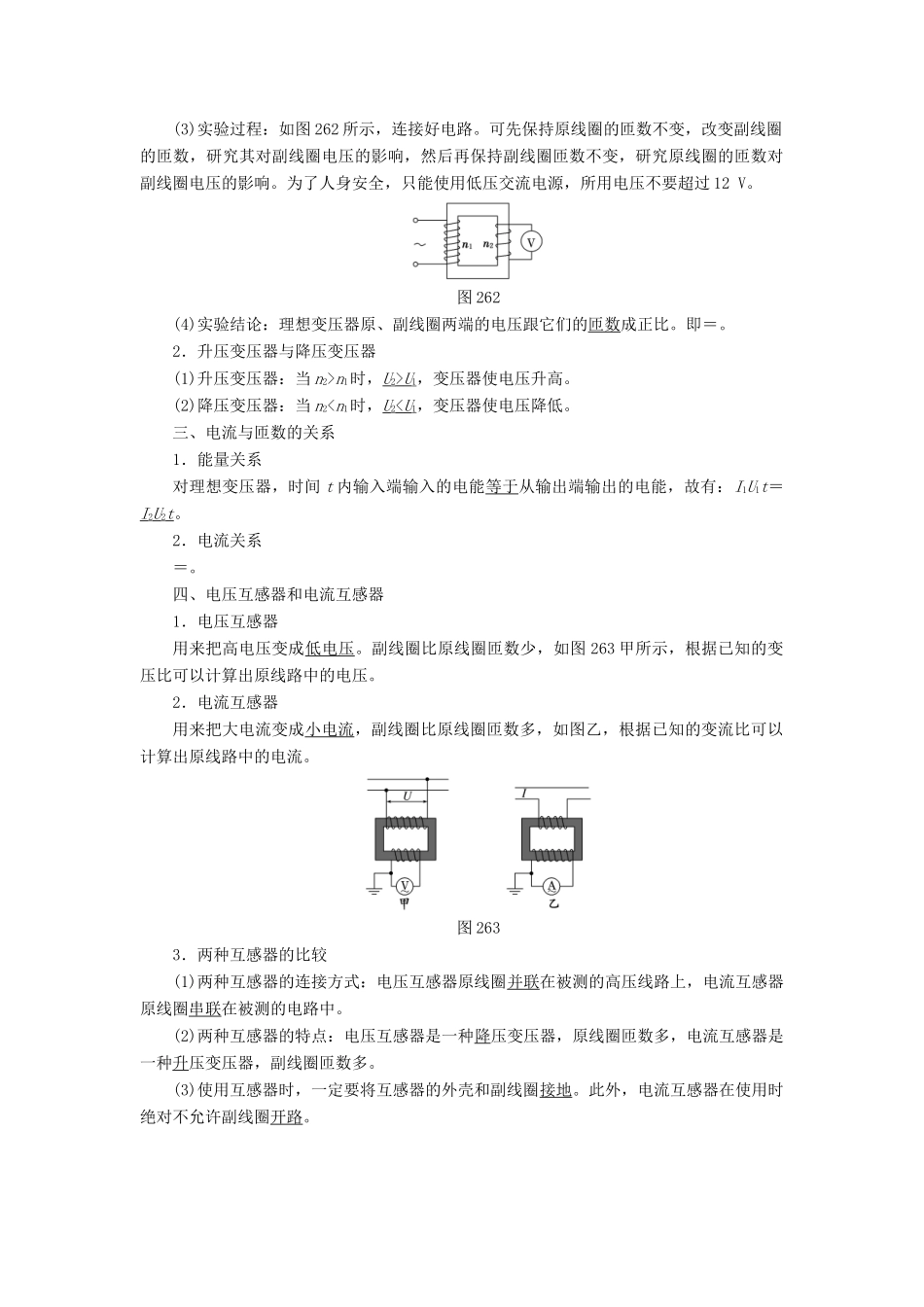 高中物理 第二章 交变电流 第6节 变压器教学案 教科版选修3-2-教科版高一选修3-2物理教学案_第2页