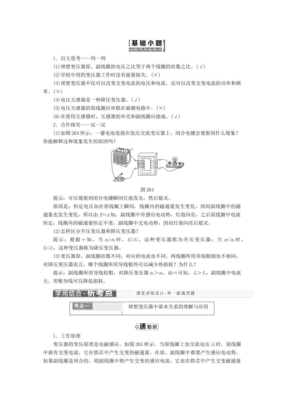 高中物理 第二章 交变电流 第6节 变压器教学案 教科版选修3-2-教科版高一选修3-2物理教学案_第3页