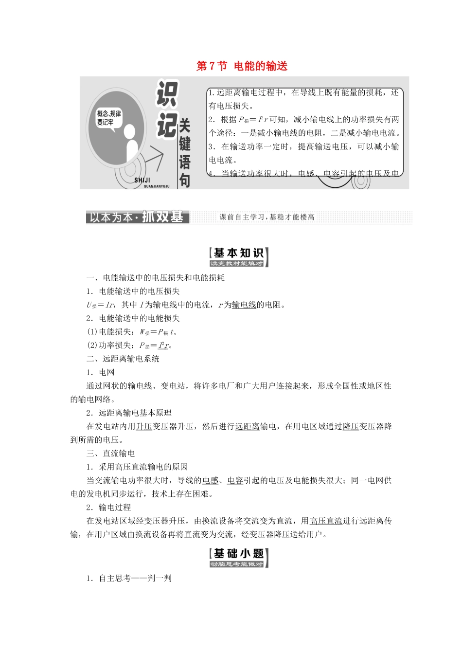 高中物理 第二章 交变电流 第7节 电能的输送教学案 教科版选修3-2-教科版高一选修3-2物理教学案_第1页