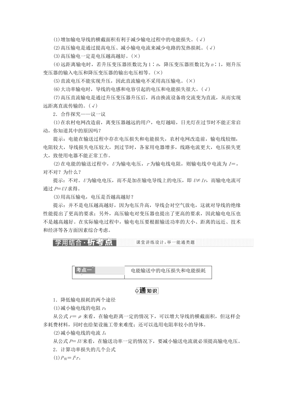 高中物理 第二章 交变电流 第7节 电能的输送教学案 教科版选修3-2-教科版高一选修3-2物理教学案_第2页
