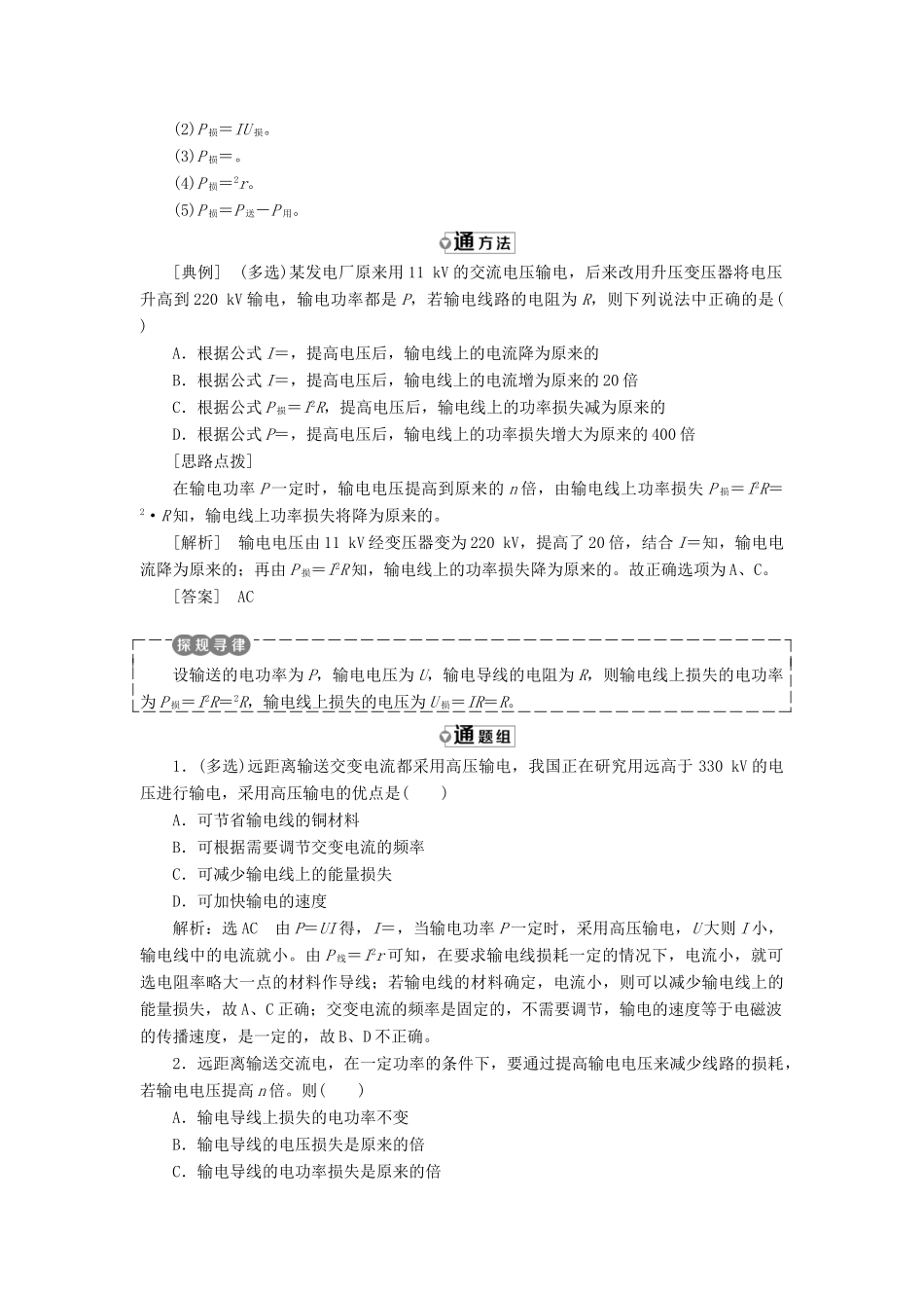 高中物理 第二章 交变电流 第7节 电能的输送教学案 教科版选修3-2-教科版高一选修3-2物理教学案_第3页