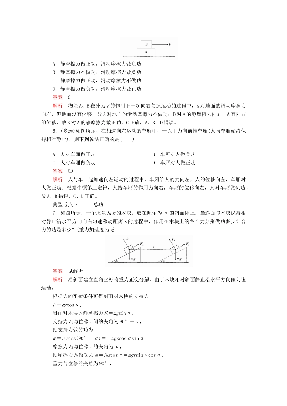 高中物理 第八章 机械能守恒定律 第1节 第一课时 功教案习题（含解析）新人教版必修2-新人教版高中必修2物理教案_第3页