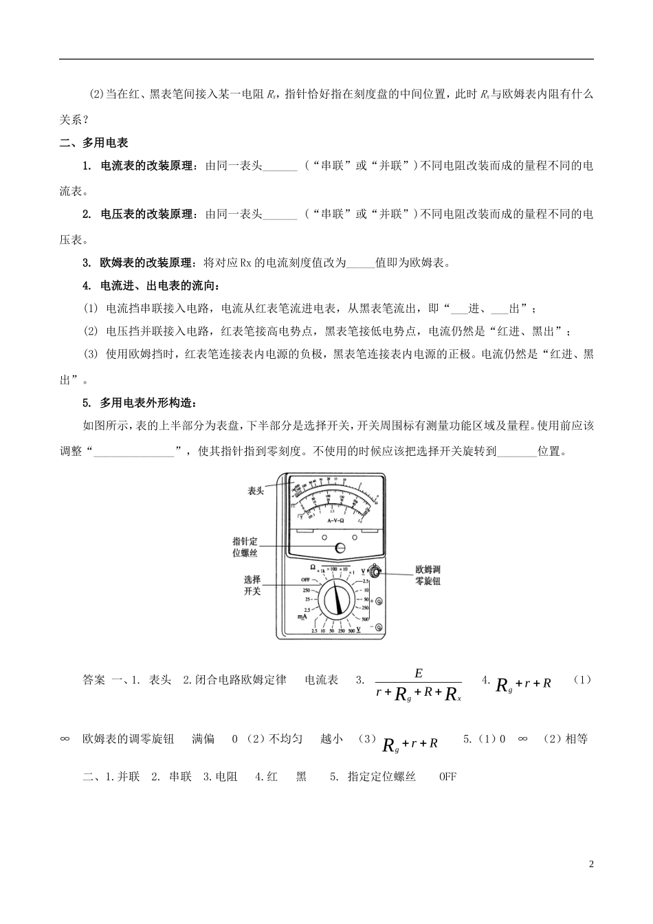 高中物理 第二章 恒定电流 2.8 多用电表的原理学案 新人教版选修3-1-新人教版高二选修3-1物理学案_第2页