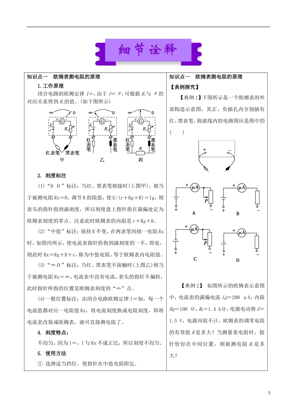 高中物理 第二章 恒定电流 2.8 多用电表的原理学案 新人教版选修3-1-新人教版高二选修3-1物理学案_第3页