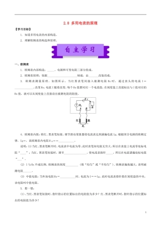 高中物理 第二章 恒定电流 2.8 多用电表的原理学案 新人教版选修3-1-新人教版高二选修3-1物理学案