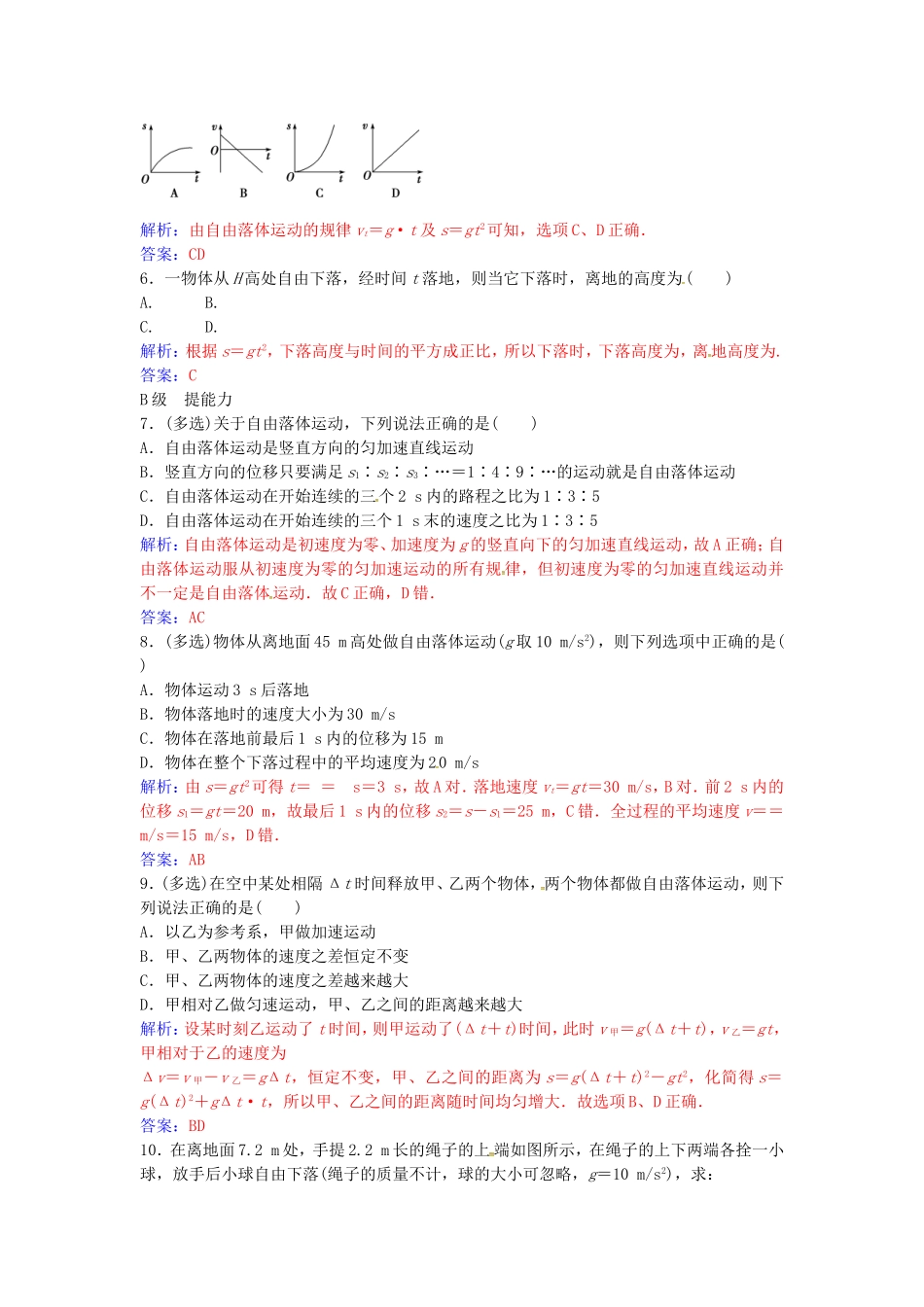 高中物理 第二章 第1-2节 自由落体运动规律练习 粤教版必修1-粤教版高一必修1物理学案_第2页