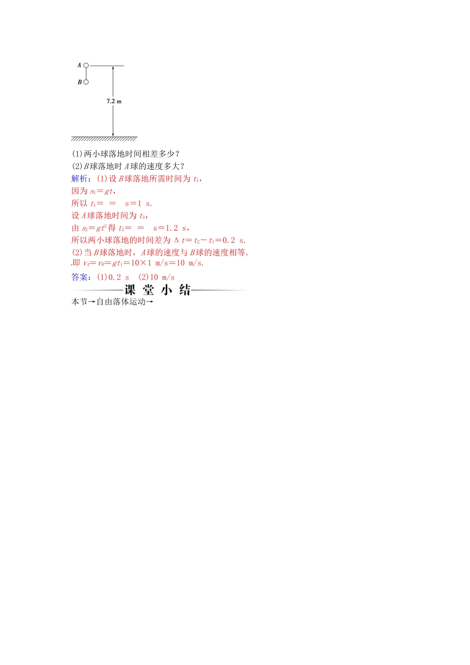 高中物理 第二章 第1-2节 自由落体运动规律练习 粤教版必修1-粤教版高一必修1物理学案_第3页
