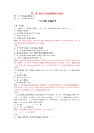 高中物理 第二章 第1-2节 自由落体运动规律练习 粤教版必修1-粤教版高一必修1物理学案