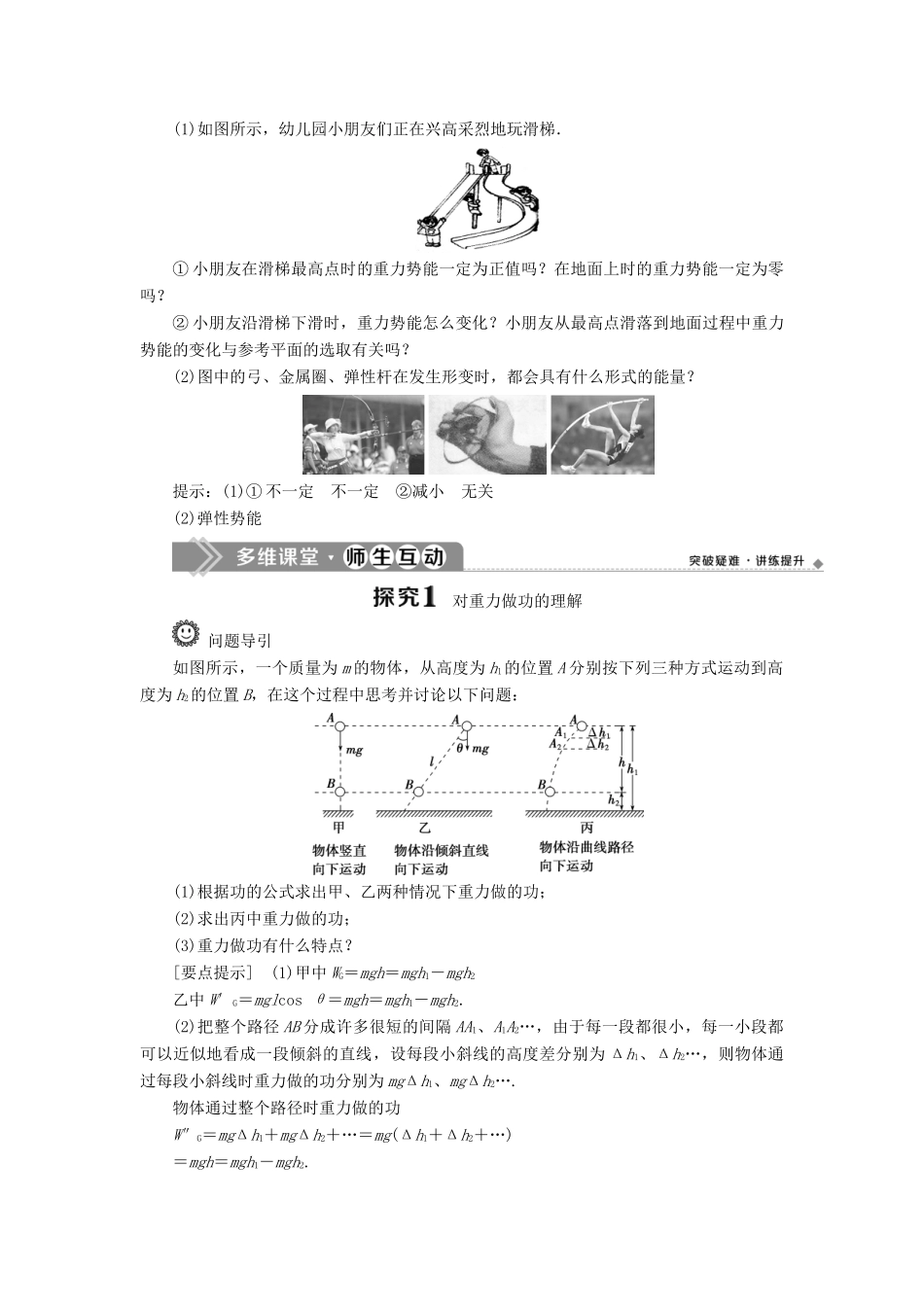 高中物理 第八章 机械能守恒定律 第2节 重力势能学案 新人教版必修第二册-新人教版高一第二册物理学案_第2页