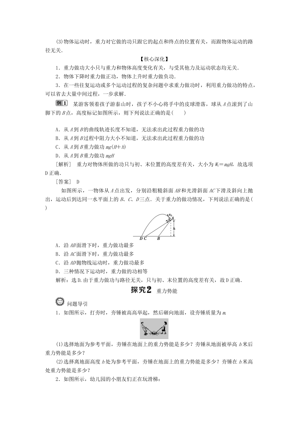 高中物理 第八章 机械能守恒定律 第2节 重力势能学案 新人教版必修第二册-新人教版高一第二册物理学案_第3页