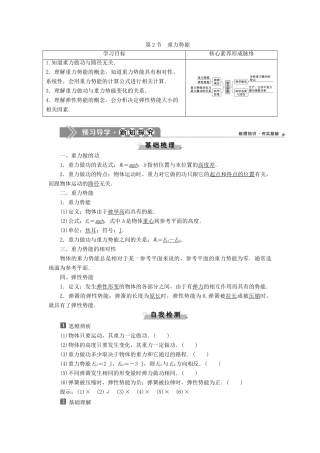 高中物理 第八章 机械能守恒定律 第2节 重力势能学案 新人教版必修第二册-新人教版高一第二册物理学案