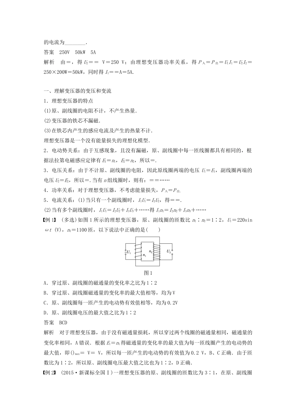 高中物理 第二章 交变电流 第六节 变压器学案 粤教版选修3-2-粤教版高中选修3-2物理学案_第2页