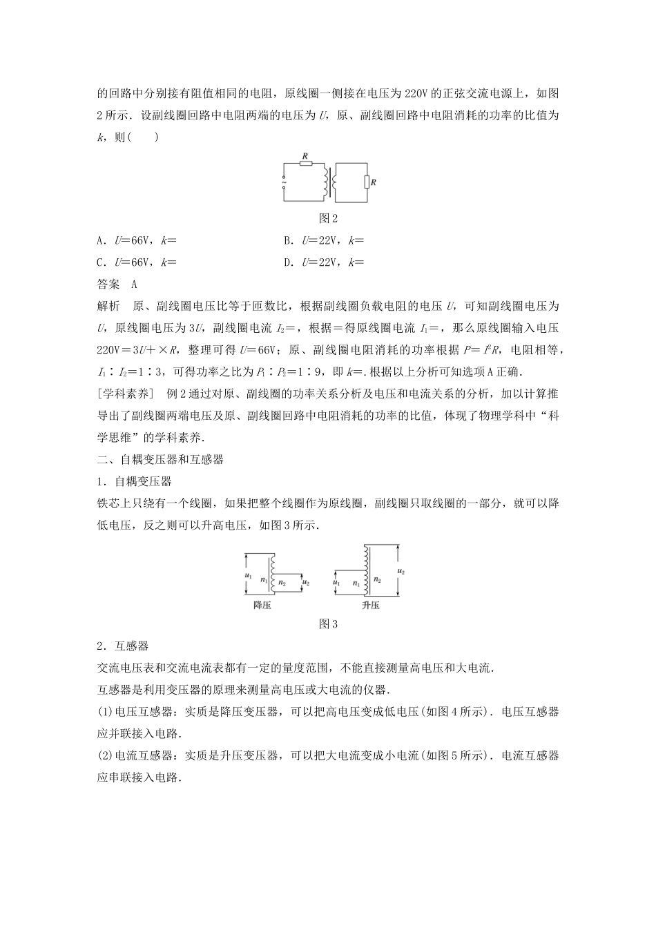 高中物理 第二章 交变电流 第六节 变压器学案 粤教版选修3-2-粤教版高中选修3-2物理学案_第3页