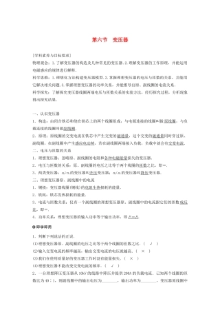 高中物理 第二章 交变电流 第六节 变压器学案 粤教版选修3-2-粤教版高中选修3-2物理学案