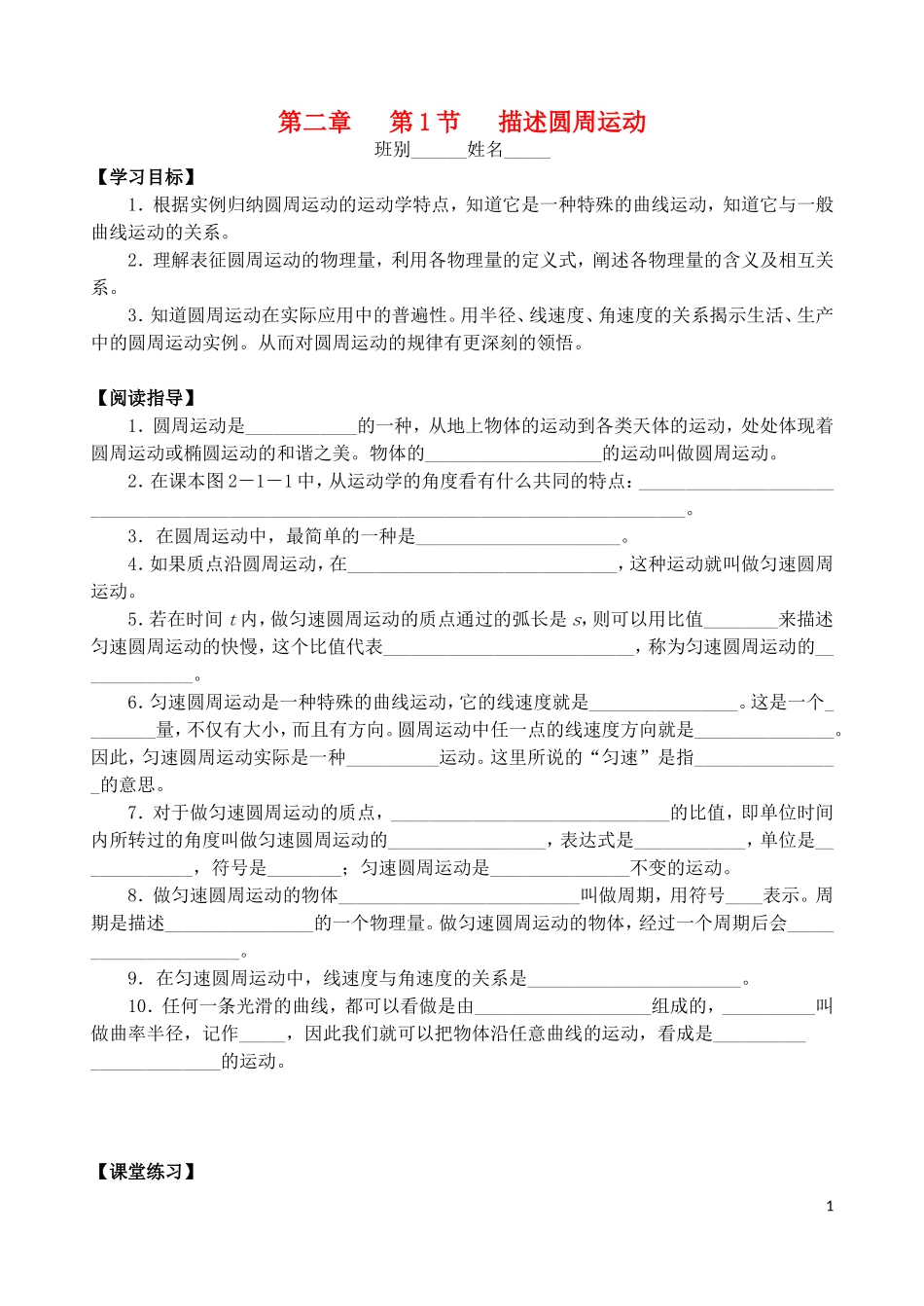 高中物理 第二章 第1节 描述圆周运动学案 教科版必修2-教科版高一必修2物理学案_第1页