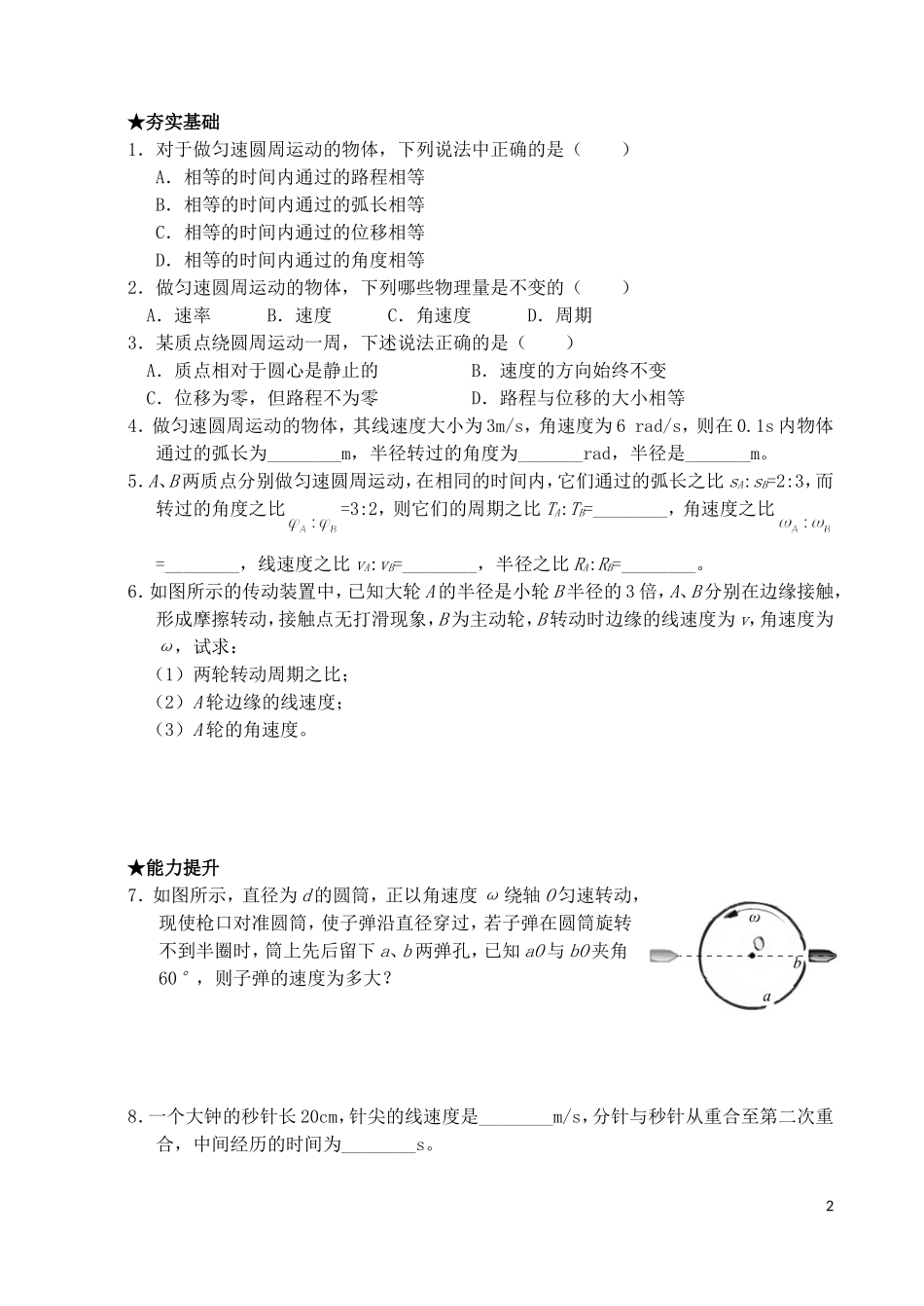 高中物理 第二章 第1节 描述圆周运动学案 教科版必修2-教科版高一必修2物理学案_第2页