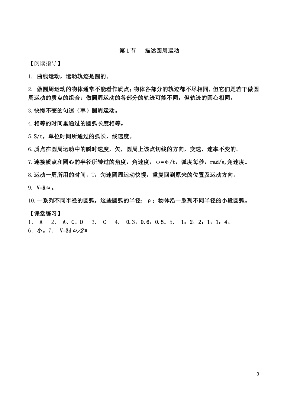 高中物理 第二章 第1节 描述圆周运动学案 教科版必修2-教科版高一必修2物理学案_第3页