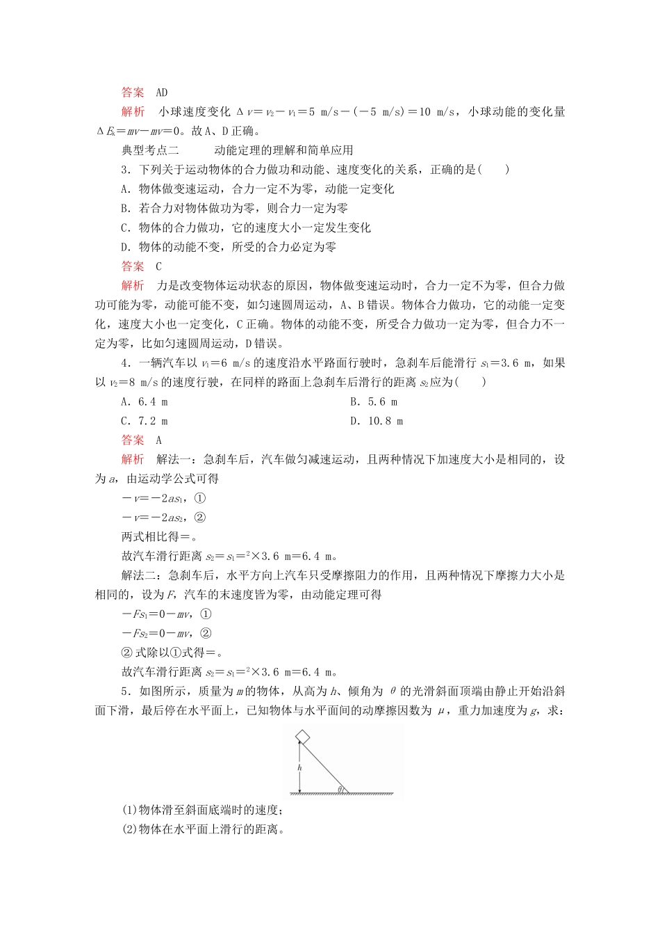 高中物理 第八章 机械能守恒定律 第3节 动能和动能定理教案习题（含解析）新人教版必修2-新人教版高中必修2物理教案_第2页