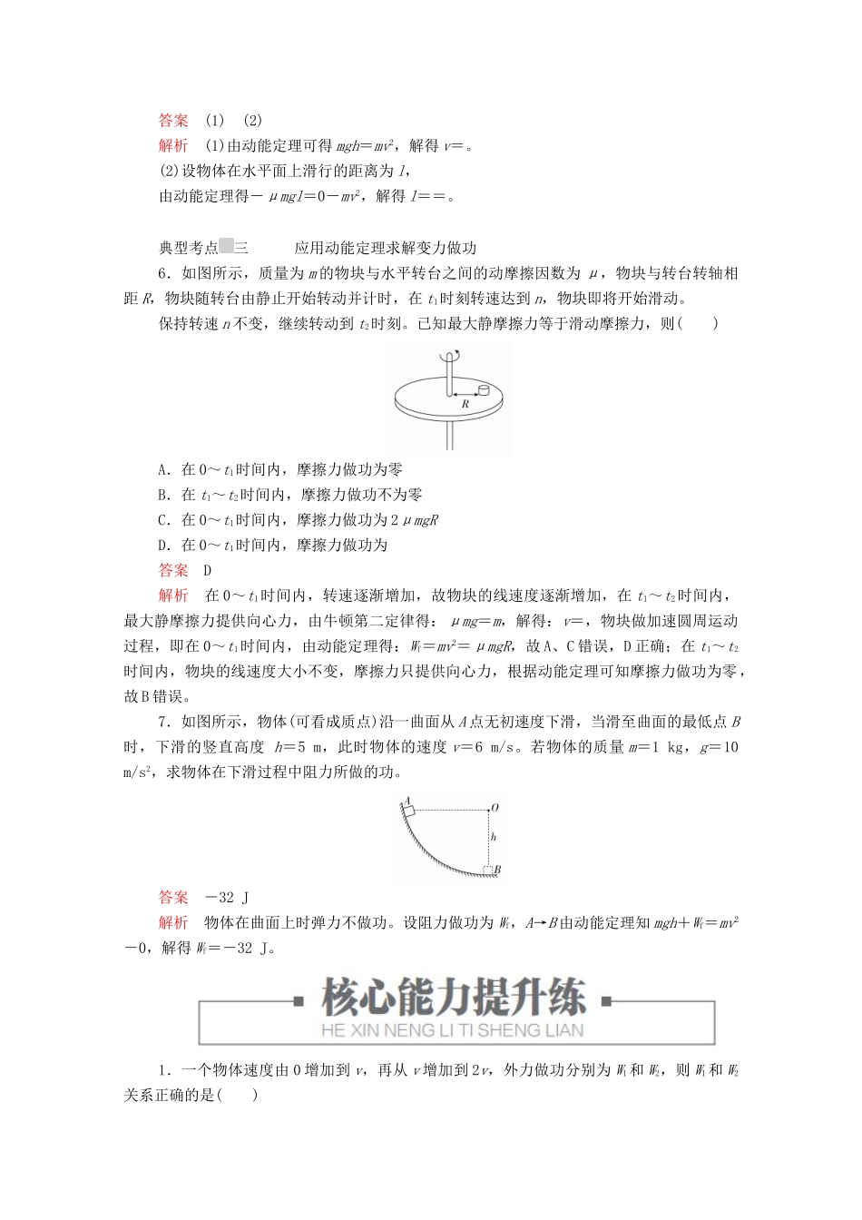 高中物理 第八章 机械能守恒定律 第3节 动能和动能定理教案习题（含解析）新人教版必修2-新人教版高中必修2物理教案_第3页