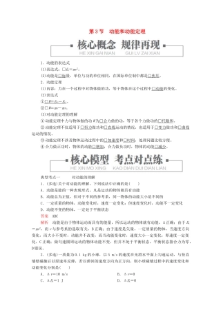 高中物理 第八章 机械能守恒定律 第3节 动能和动能定理教案习题（含解析）新人教版必修2-新人教版高中必修2物理教案