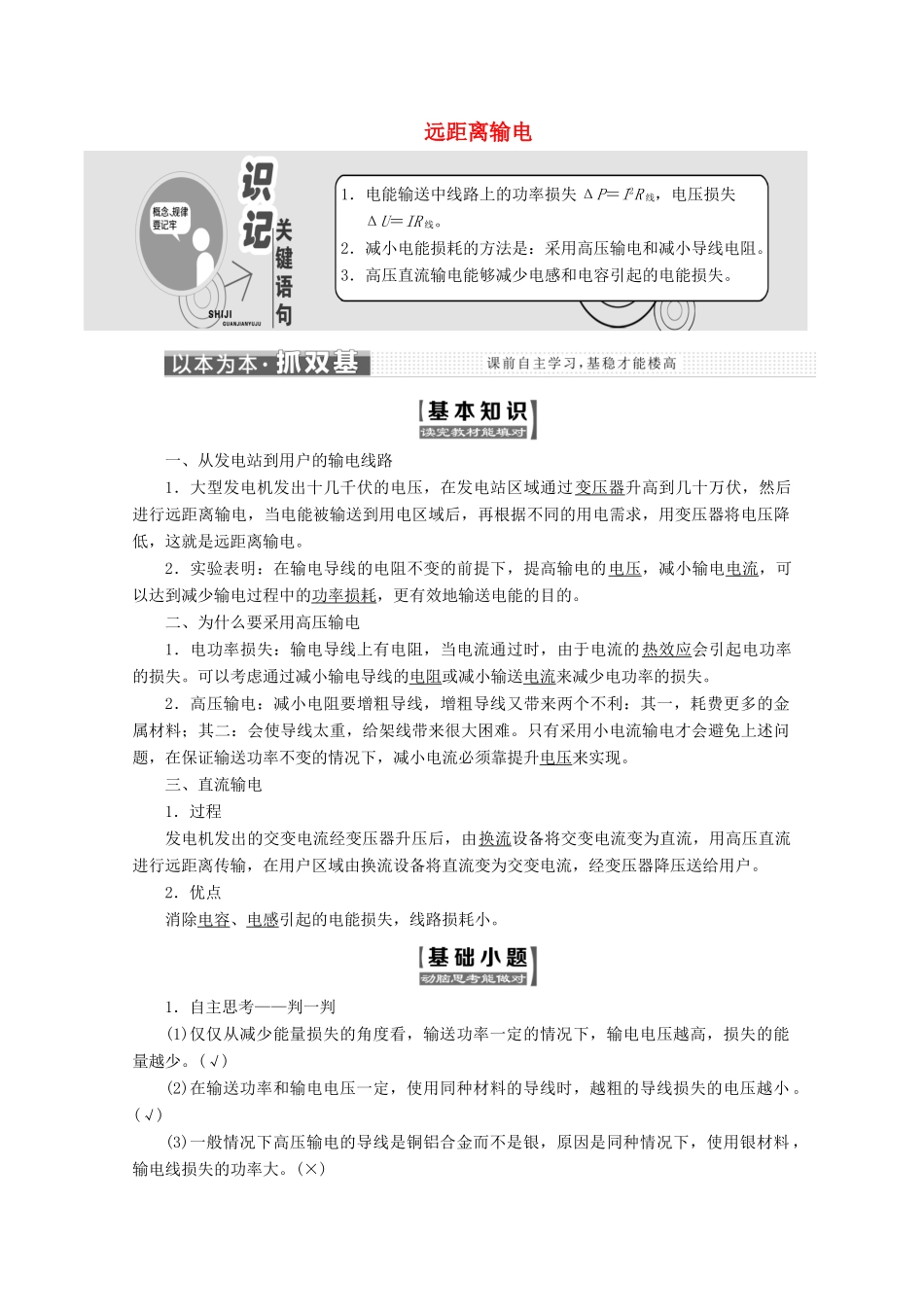 高中物理 第二章 交变电流 第七节 远距离输电讲义（含解析）粤教版选修3-2-粤教版高二选修3-2物理教案_第1页