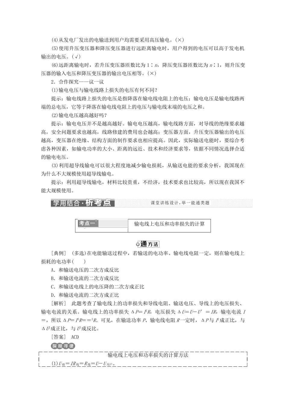 高中物理 第二章 交变电流 第七节 远距离输电讲义（含解析）粤教版选修3-2-粤教版高二选修3-2物理教案_第2页