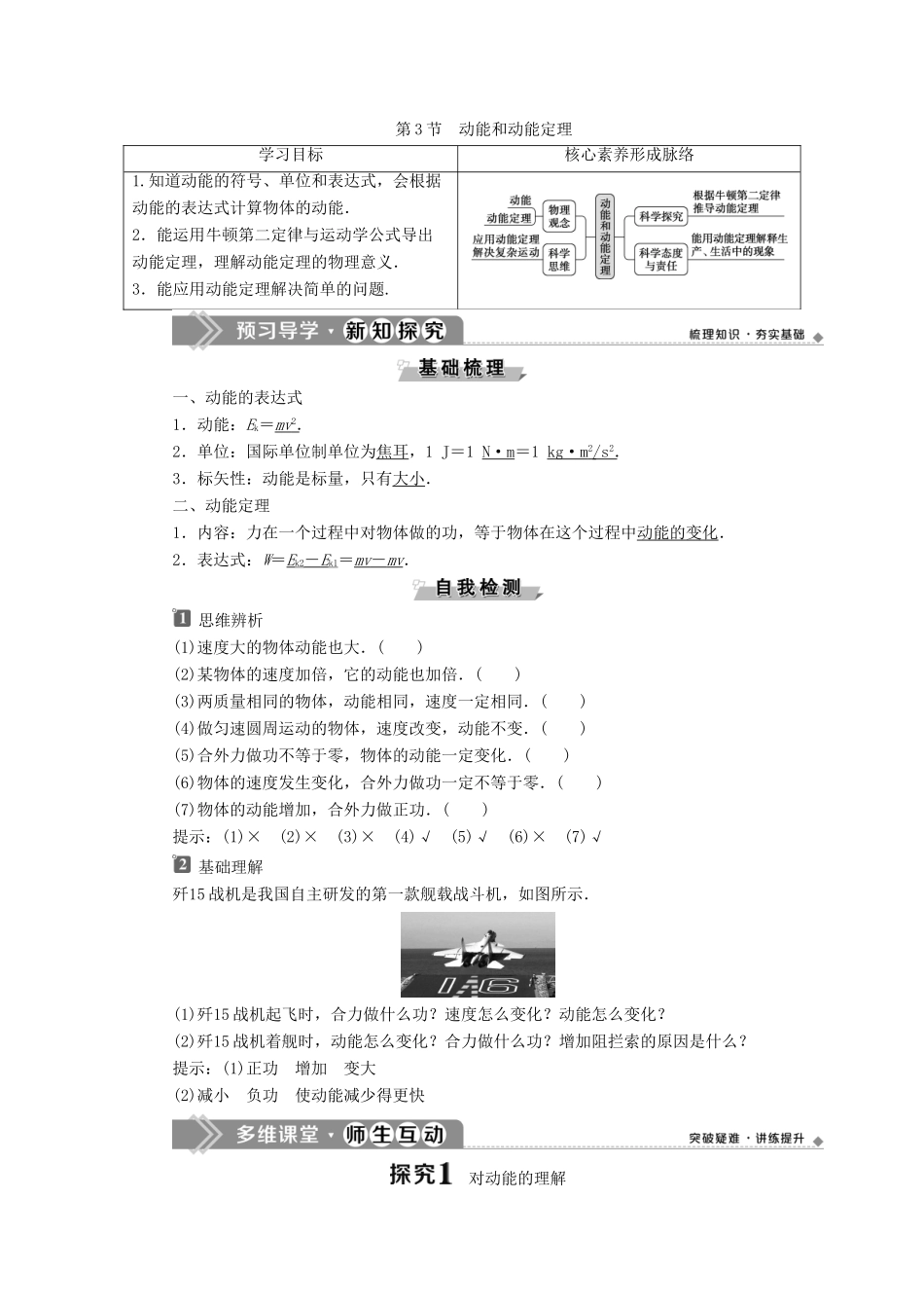 高中物理 第八章 机械能守恒定律 第3节 动能和动能定理学案 新人教版必修第二册-新人教版高一第二册物理学案_第1页